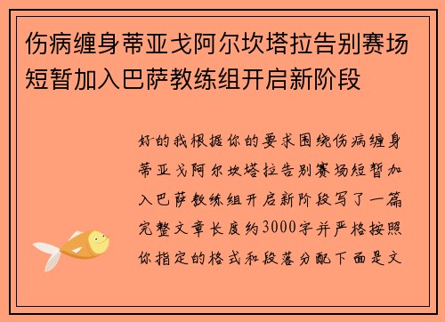 伤病缠身蒂亚戈阿尔坎塔拉告别赛场短暂加入巴萨教练组开启新阶段 伤病缠身蒂亚戈阿尔坎塔拉告别赛场短暂加入巴萨教练组开启新阶段