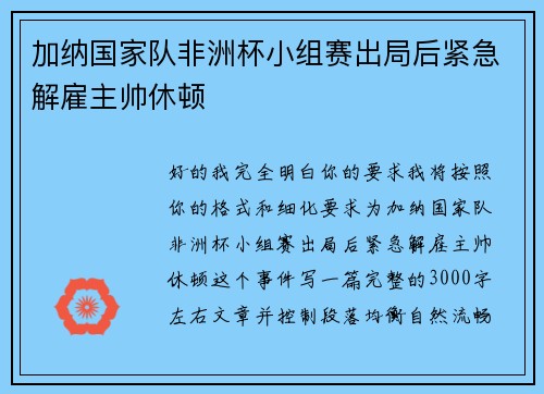 加纳国家队非洲杯小组赛出局后紧急解雇主帅休顿 加纳国家队非洲杯小组赛出局后紧急解雇主帅休顿
