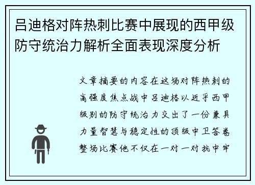 吕迪格对阵热刺比赛中展现的西甲级防守统治力解析全面表现深度分析 吕迪格对阵热刺比赛中展现的西甲级防守统治力解析全面表现深度分析