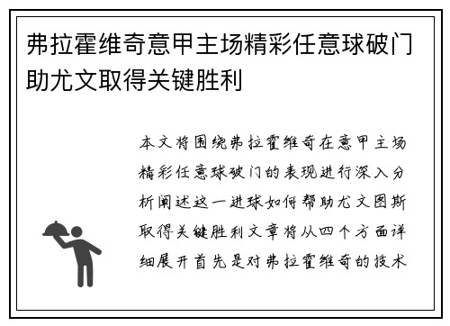 弗拉霍维奇意甲主场精彩任意球破门助尤文取得关键胜利 弗拉霍维奇意甲主场精彩任意球破门助尤文取得关键胜利