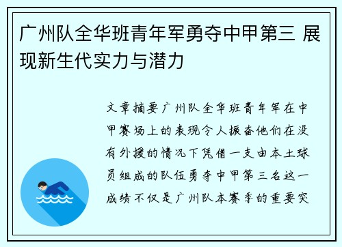 广州队全华班青年军勇夺中甲第三 展现新生代实力与潜力 广州队全华班青年军勇夺中甲第三 展现新生代实力与潜力