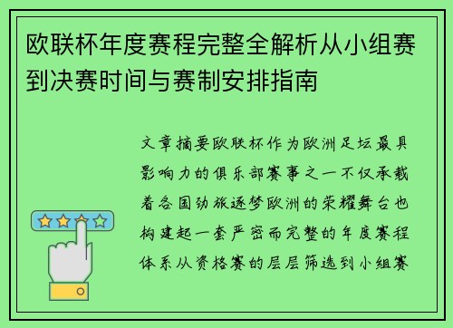 欧联杯年度赛程完整全解析从小组赛到决赛时间与赛制安排指南 欧联杯年度赛程完整全解析从小组赛到决赛时间与赛制安排指南