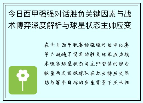 今日西甲强强对话胜负关键因素与战术博弈深度解析与球星状态主帅应变 今日西甲强强对话胜负关键因素与战术博弈深度解析与球星状态主帅应变