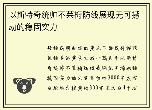 以斯特奇统帅不莱梅防线展现无可撼动的稳固实力